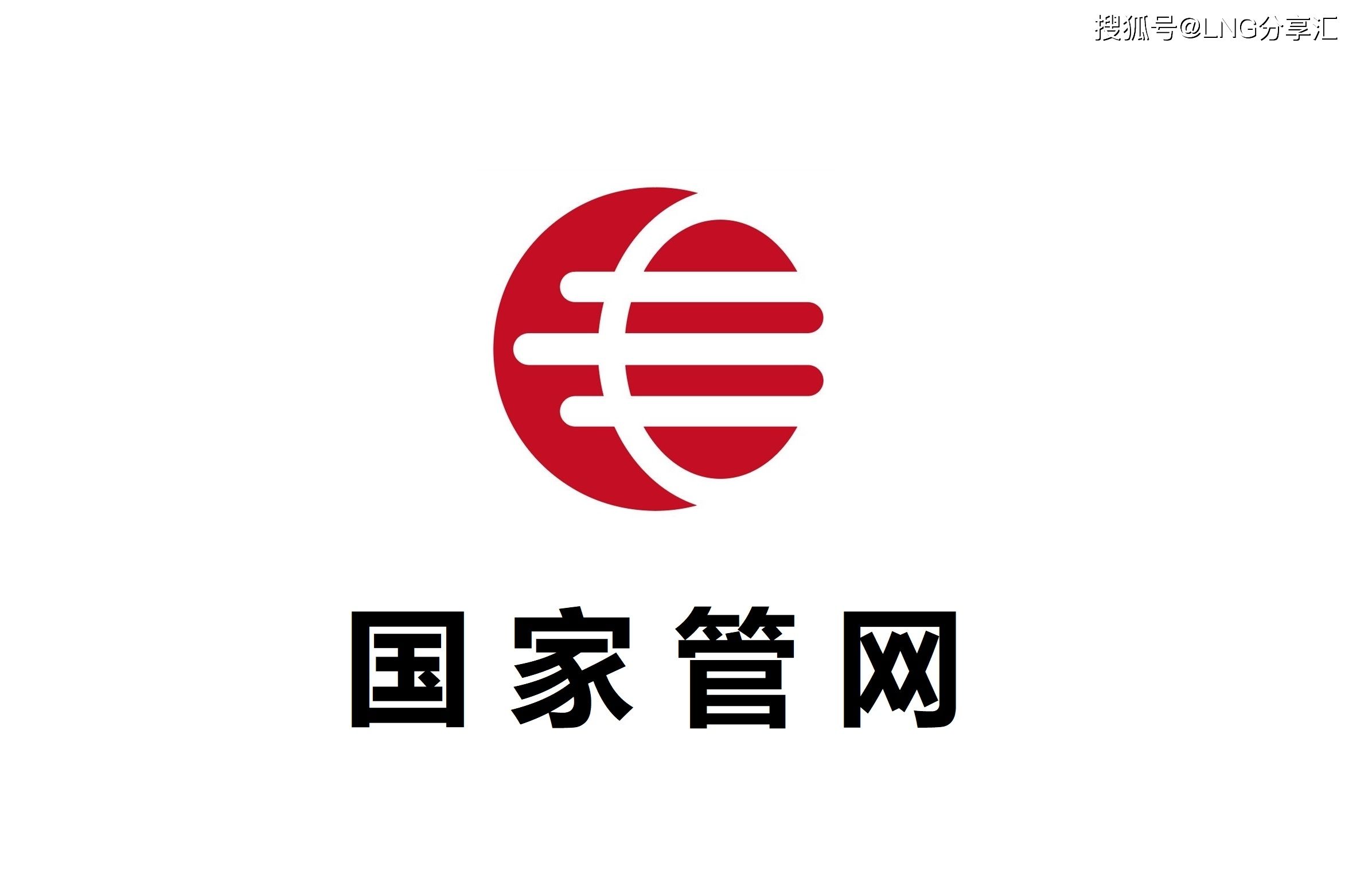 管网